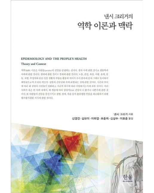 역학 이론과 맥락 (양장본 Hardcover)