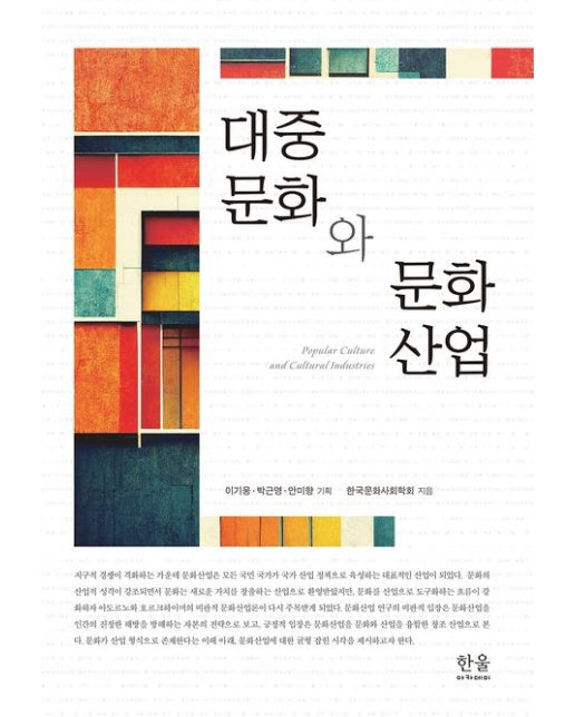 대중문화와 문화산업