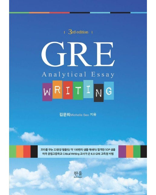 GRE Writing : Analytical Essay, 3rd edition