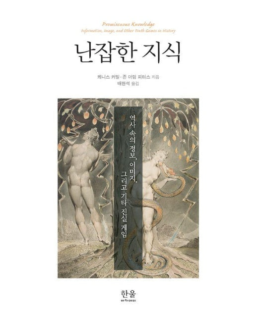 난잡한 지식 (반양장)