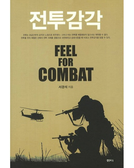 전투감각 Feel for Combat