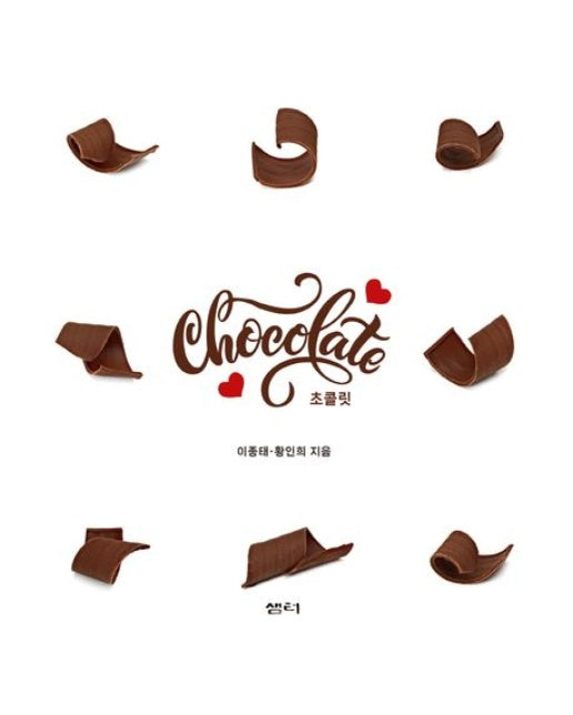 Chocolate(초콜릿) (양장본 Hardcover)