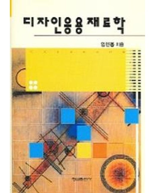 디자인응용재료학