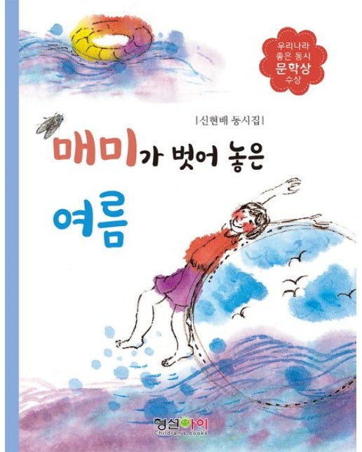 매미가 벗어 놓은 여름