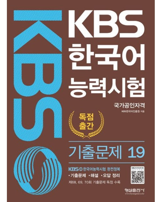 KBS 한국어능력시험 기출문제 19