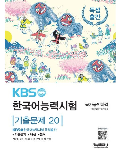 KBS 한국어능력시험 기출문제 20