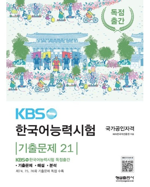 KBS한국어능력시험 기출문제 21