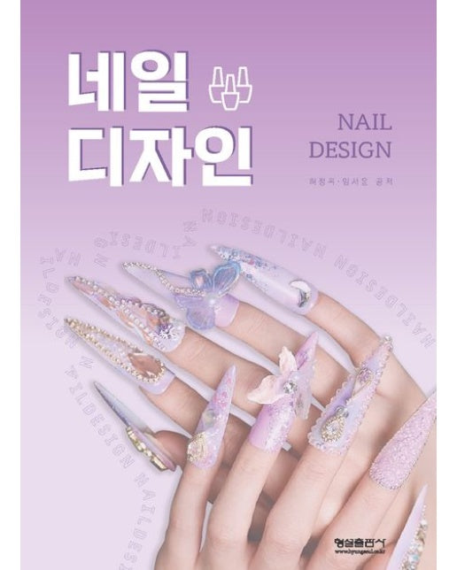 네일 디자인