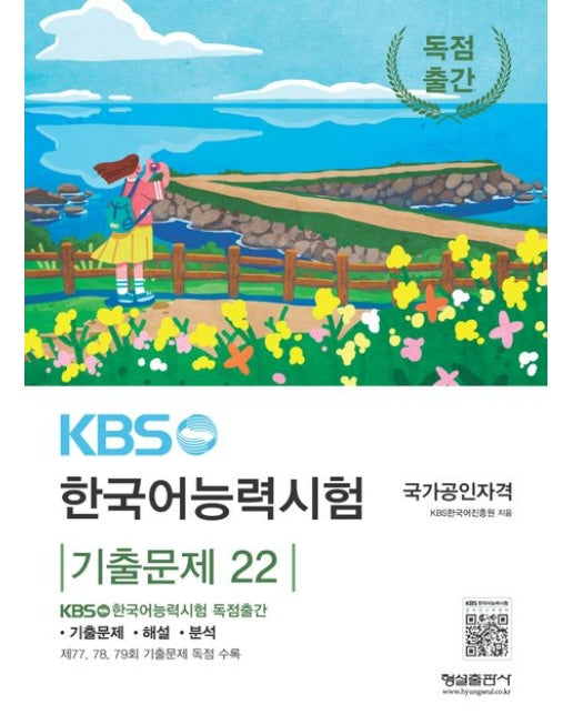 KBS 한국어능력시험 기출문제 22