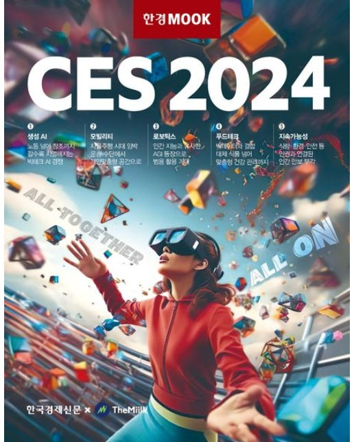 한경무크 CES 2024