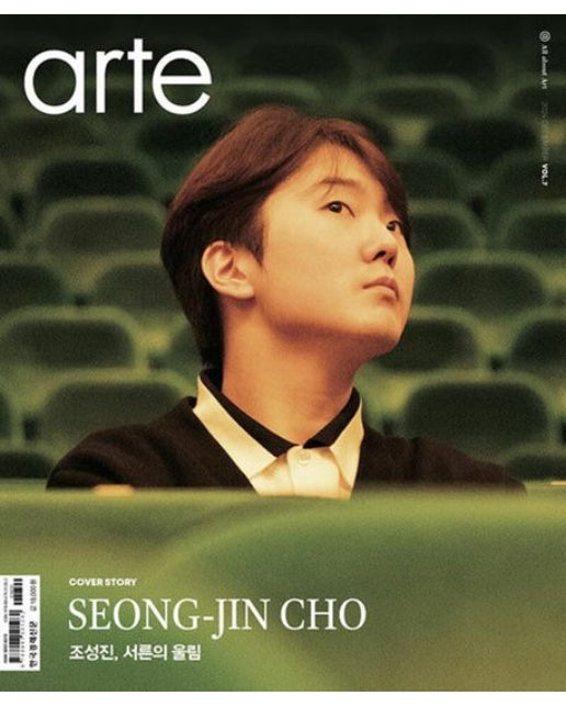 아르떼 arte (월간) : 12월 [2024] : VOL.7