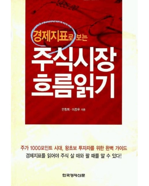 주식시장 흐름읽기