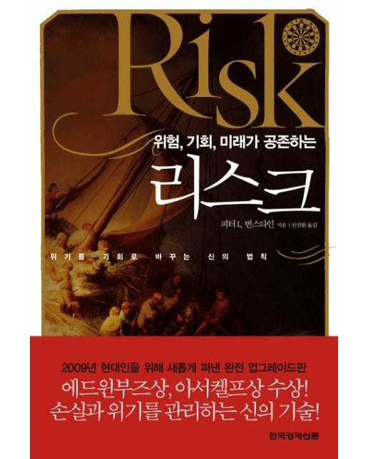 리스크 (양장본 Hardcover)