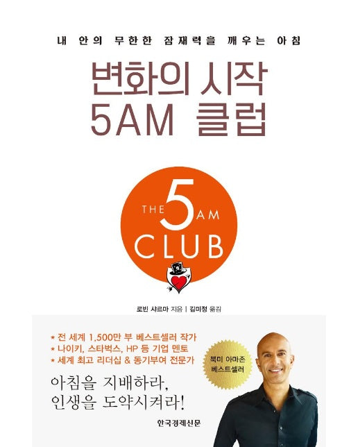 변화의 시작 5AM 클럽