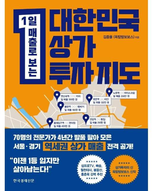 대한민국 상가투자 지도 : 1일 매출로 보는