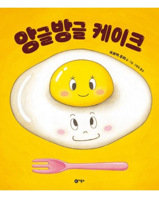 앙글방글 케이크