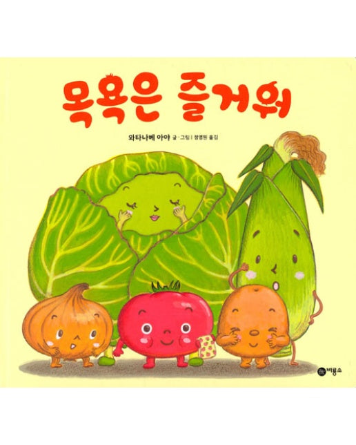 울랄라 채소 유치원 특별판 세트 (전8권 + 채소 인지 카드 + 색칠 놀이)