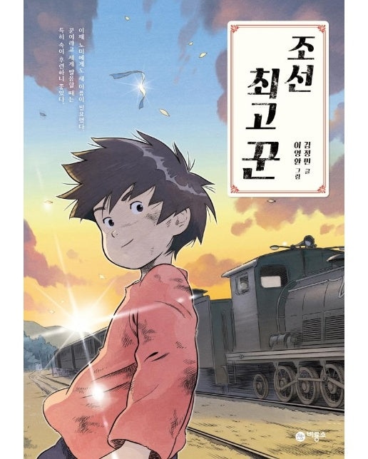 조선 최고 꾼 - 일공일삼 45