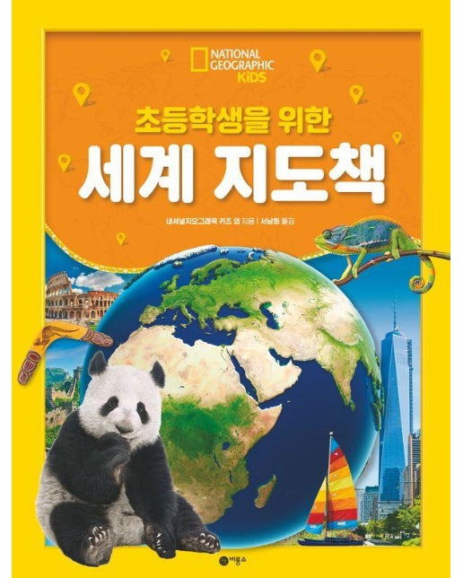 초등학생을 위한 세계 지도책 (양장)