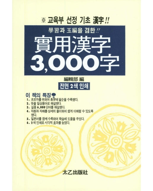 실용한자 3000자