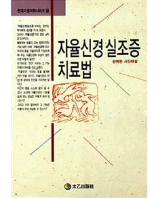 자율신경실조증 치료법