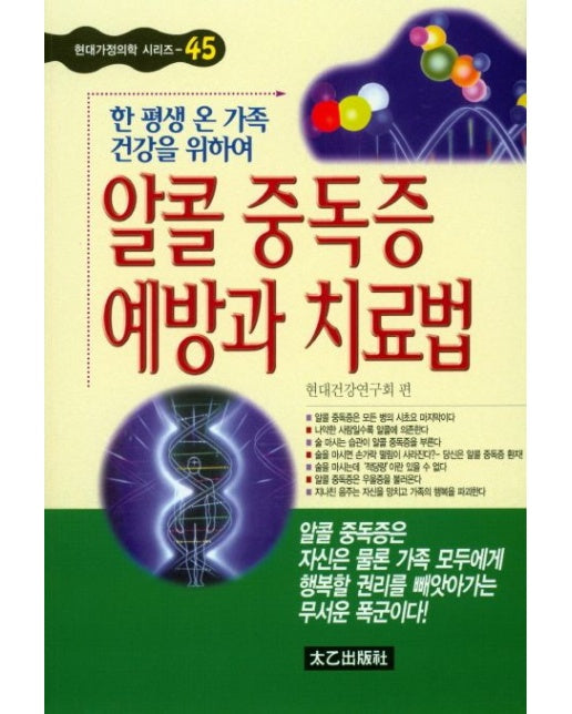 알콜 중독증 예방과 치료법