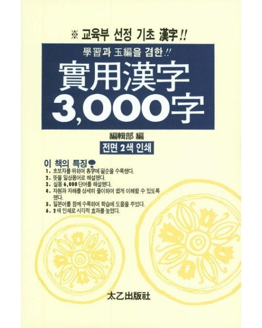 실용한자 3000자 (반양장)