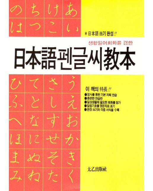 일본어 펜글씨 교본