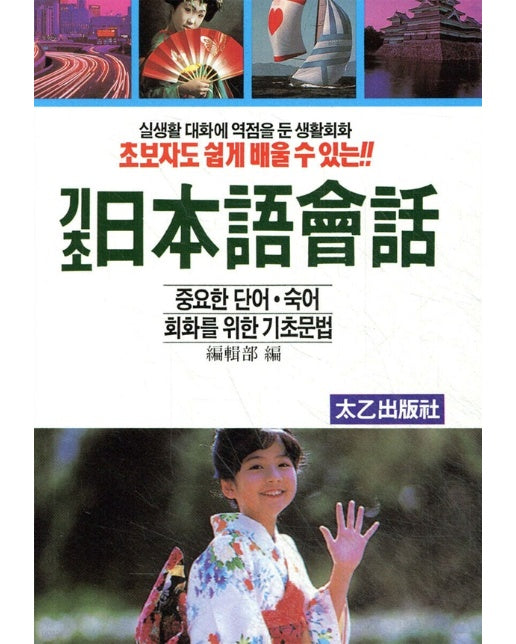 기초 일본어 회화