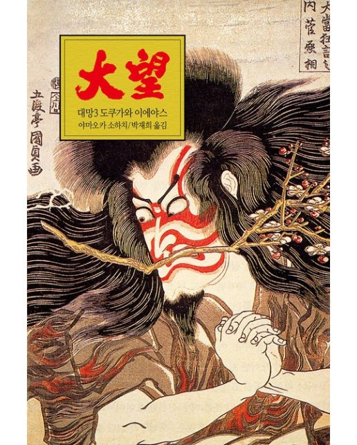 대망 3 (도쿠가와 이에야스)