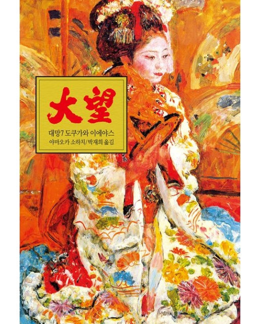 대망 7 (도쿠가와 이에야스)