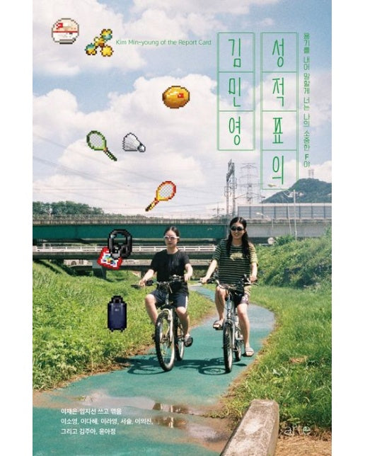 성적표의 김민영