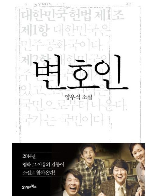 변호인 (양우석 소설)