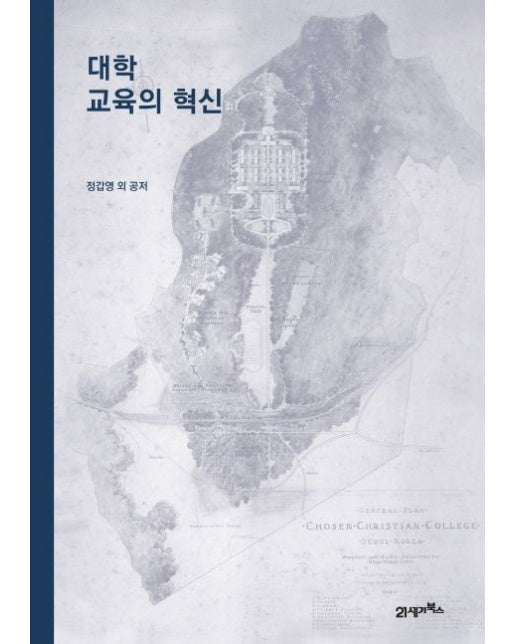 대학 교육의 혁신