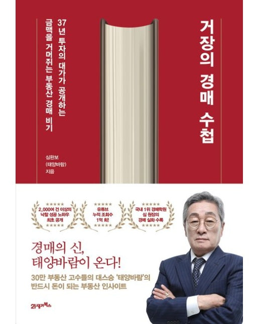 거장의 경매 수첩