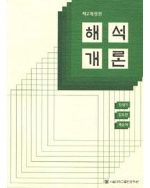 해석개론