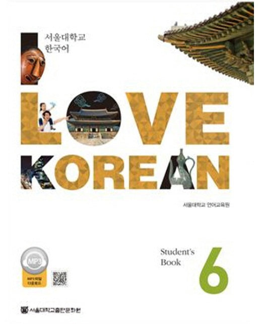 I Love Korean. 6(Student’s Book) 서울대학교 한국어