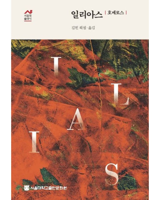 일리아스 (호메로스)