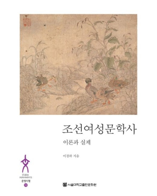 조선여성문학사 (이론과 실제)