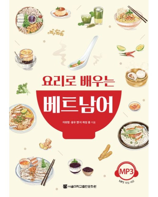 요리로 배우는 베트남어