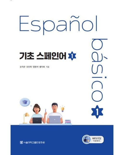 기초 스페인어 1