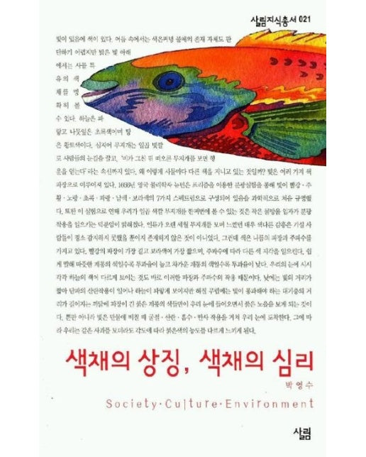 색채의 상징 색채의 심리