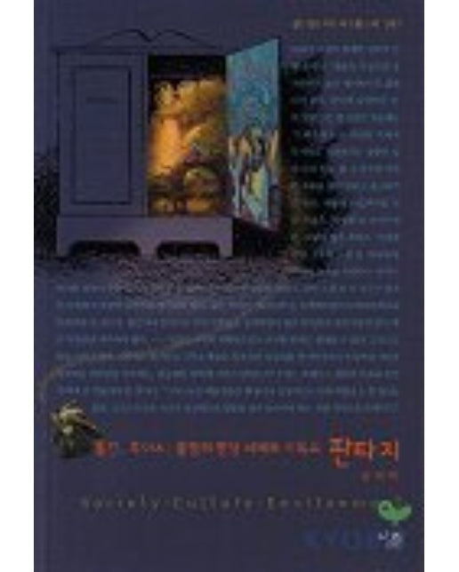 판타지 톨킨, 루이스, 롤링의 환상 세계와 기독교