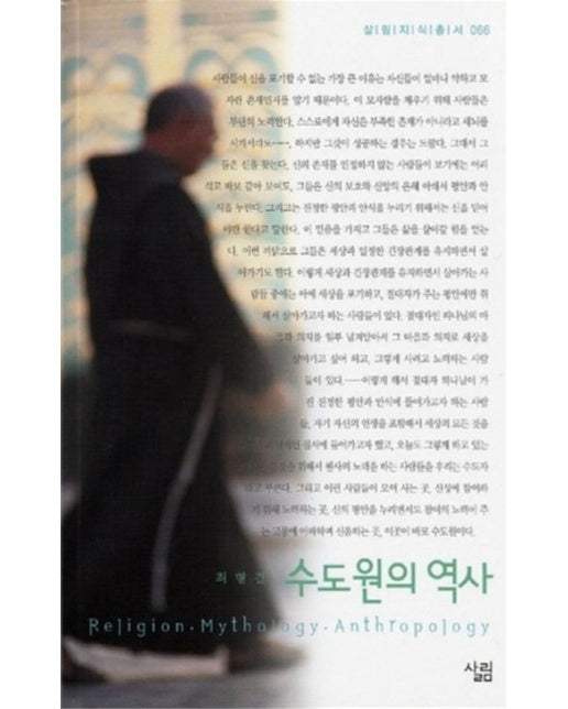 수도원의 역사