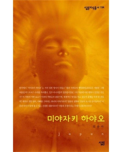 미야자키 하야오