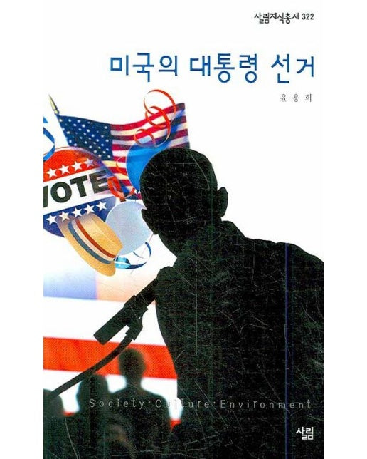 미국의 대통령 선거