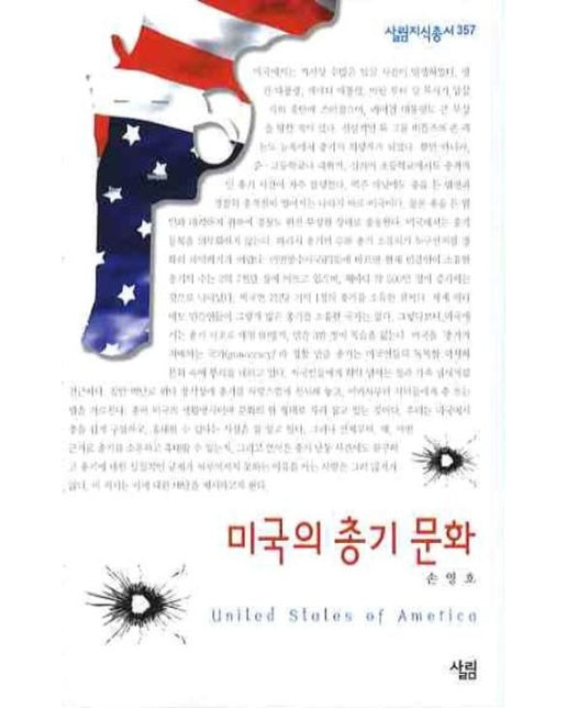 미국의 총기 문화