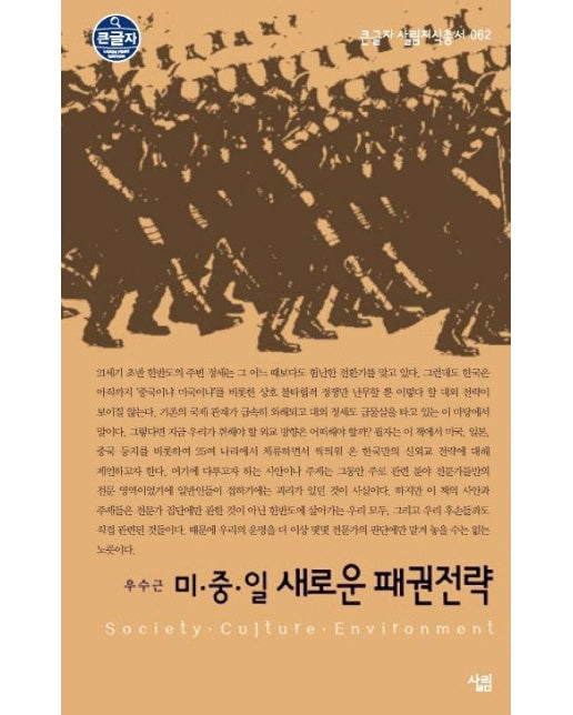 미 중 일 새로운 패권전략