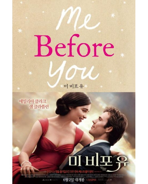 미 비포 유 Me Before You