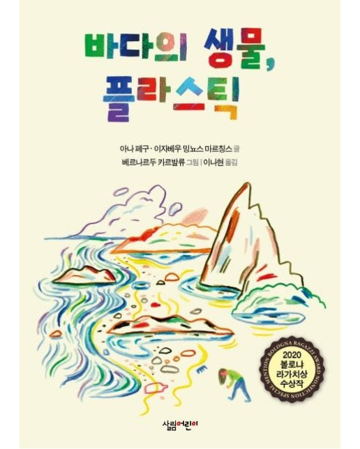 바다의 생물, 플라스틱